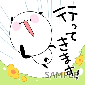春「行ってきます」