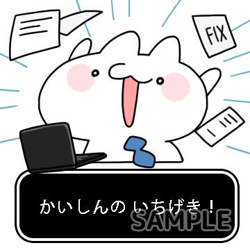 しんせいかつクエスト「かいしんのいちげき！」