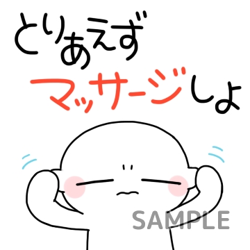 天気痛「とりあえずマッサージしよ」