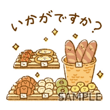 できたてブレッド「いかがですか？」