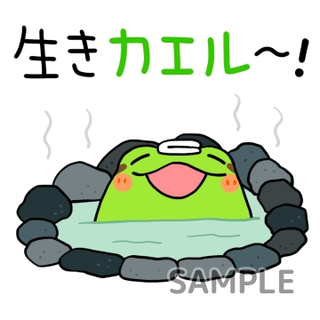 ダジャレカエル「生きカエル〜！」