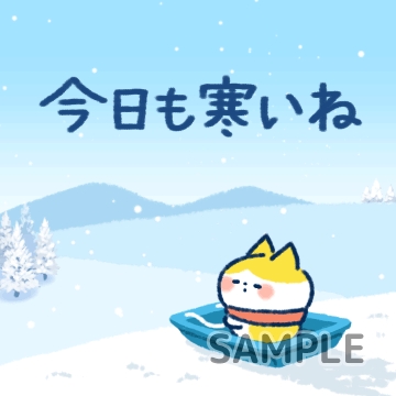 クリスマス「今日も寒いね」