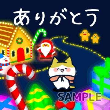 クリスマス「ありがとう」