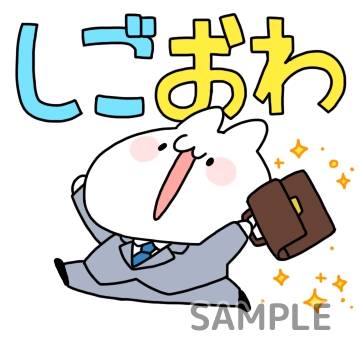 ビバ！しゃちく「しごおわ」