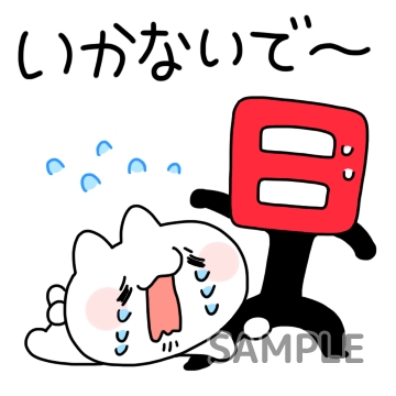 ビバ！しゃちく「いかないで〜」