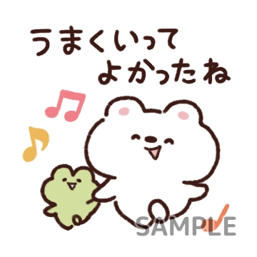 ほめほめ「うまくいってよかったね」