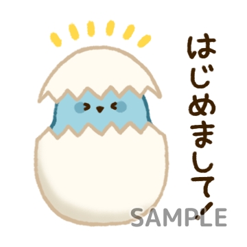 新生活「はじめまして」