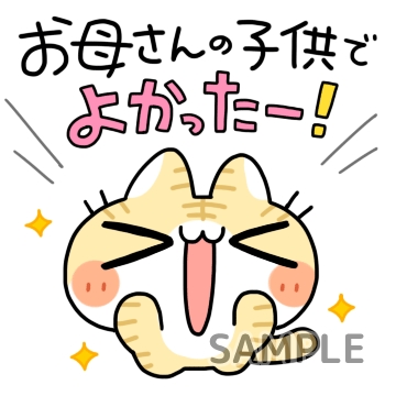 母の日「子供でよかった」