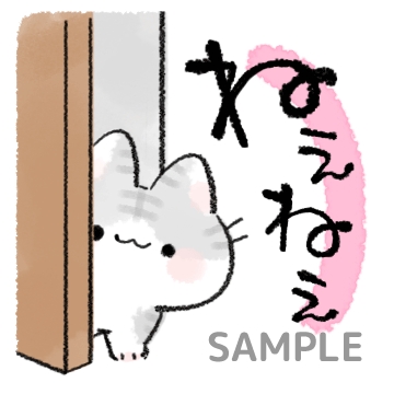 和ねこ「ねぇねぇ」