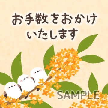 シマエナガ「お手数をおかけいたします」