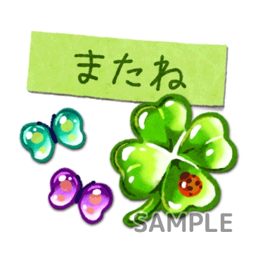 デコシール「またね」