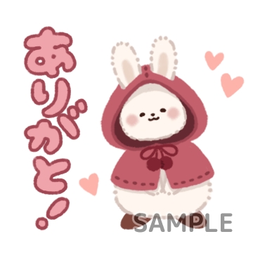 冬服どうぶつ「ありがと！」