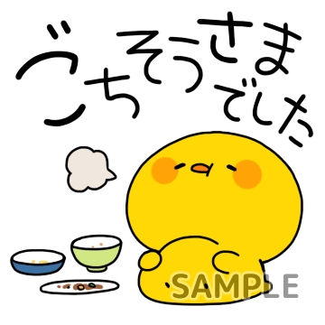 食欲の秋「ごちそうさまでした」
