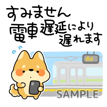 待ち合わせ「電車遅延により遅れます」
