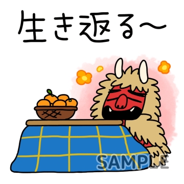 妖怪「生き返る〜」