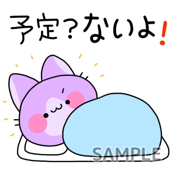 GW「予定？ないよ！」