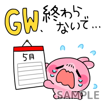 GW「おわらないで」