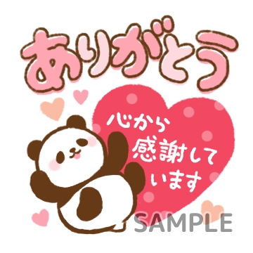 長文パンダ「ありがとう」