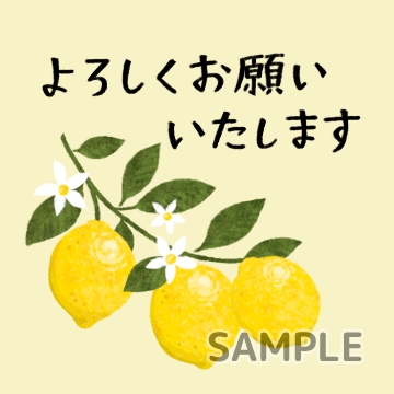 ジューシーレモン「よろしくお願いいたします」