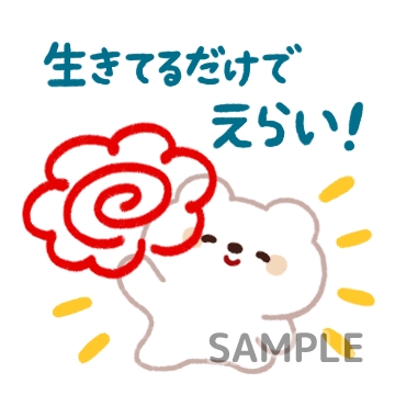 五月病「生きてるだけでえらい！」