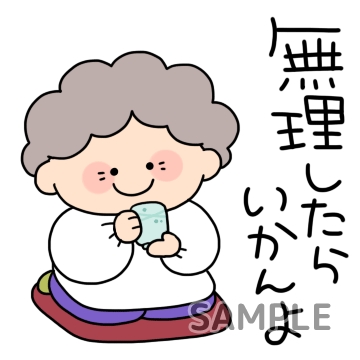 方言お母さん「無理したらいかんよ」