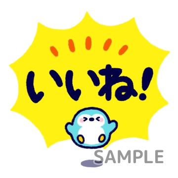 ネオンdeふきだし「いいね！」