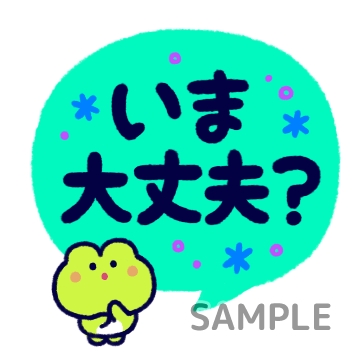 ネオンdeふきだし「いま大丈夫？」