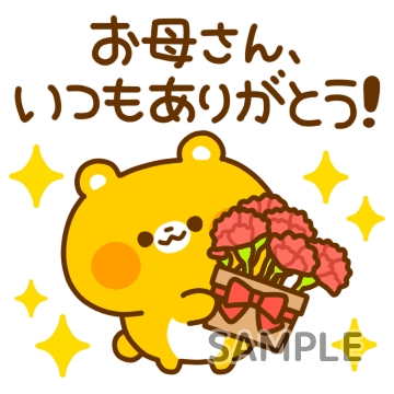 母の日「いつもありがとう」