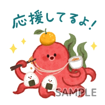 1月のイベント「受験」