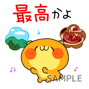 GW「最高かよ！」