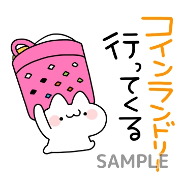 梅雨ぬこ「コインランドリー」