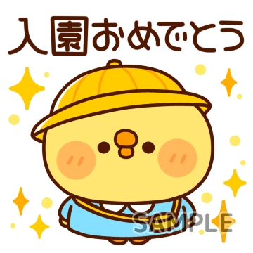 春のイベント「入園おめでとう」