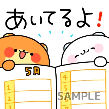 GWお誘い「あいてるよ！」