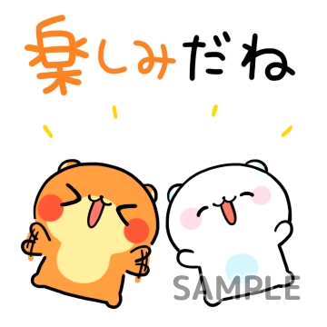 GWお誘い「楽しみだね」