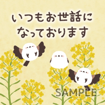 シマエナガ「いつもお世話になっております」