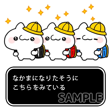 しんせいかつクエスト「なかまになりたそう」